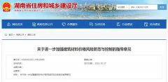 如何應對建筑材料價格異常波動，請參考省住建廳最新指導意見